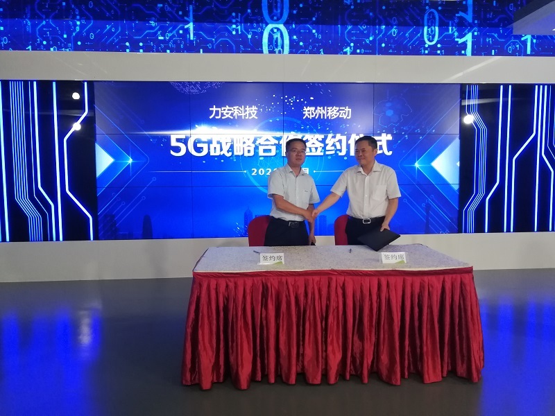 5G与工业互联网融合发展|
与郑州移动签署5G战略合作协议
