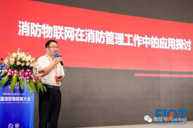 
受邀参加2020中国消防物联网大会！