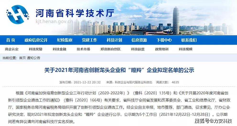 
荣获2021年河南省“瞪羚”企业荣誉称号
