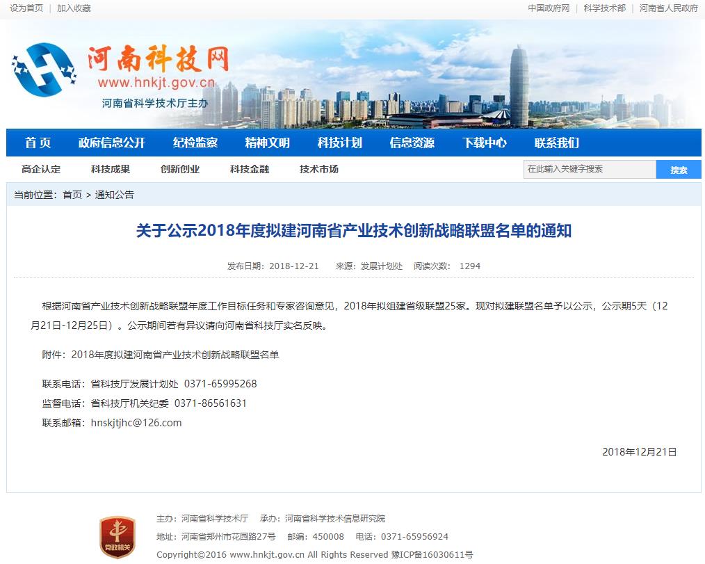 
获批河南省智慧消防产业技术创新战略联盟！