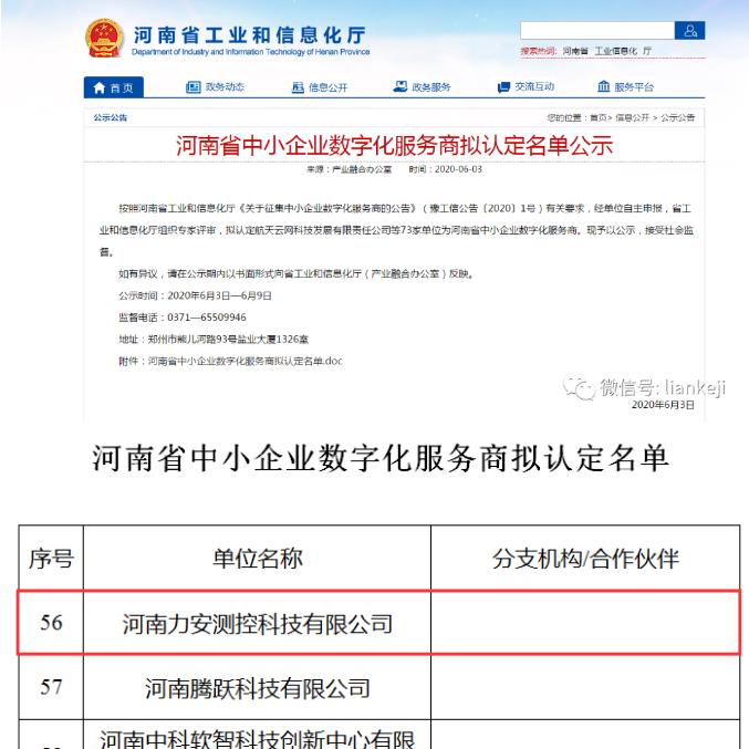 热烈祝贺
被评选为河南省中小企业数字化服务商!