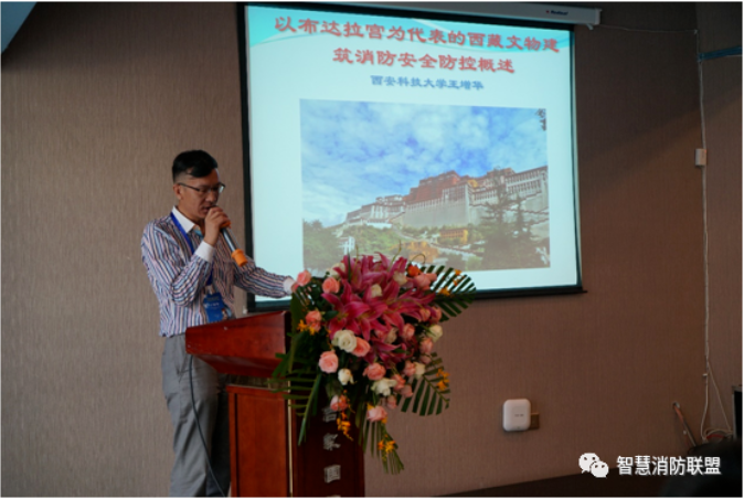 西安科技大学特聘教授、原陕西省消防总队总队长王增华作特邀报告